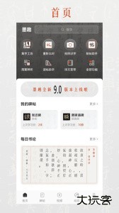 墨趣书法app最新版下载 v11.1.0安卓版