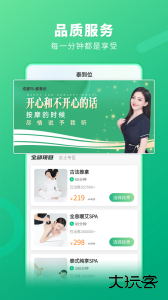 泰到位按摩app最新版下载 v3.2.09安卓版