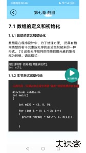 C语言编程学习最新版软件下载 v2.3.5安卓版