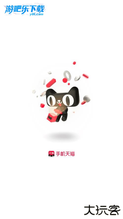 天猫官方旗舰店app下载安装最新版