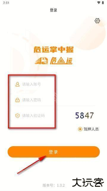 危运助手电子运单手机版