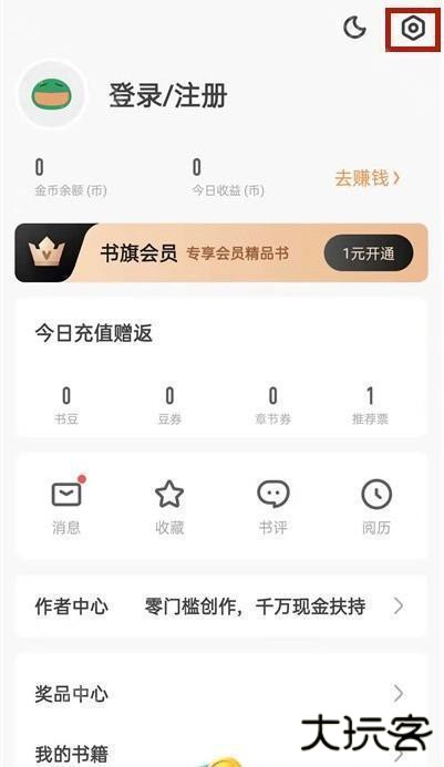 《书旗小说》关闭自动续费方法