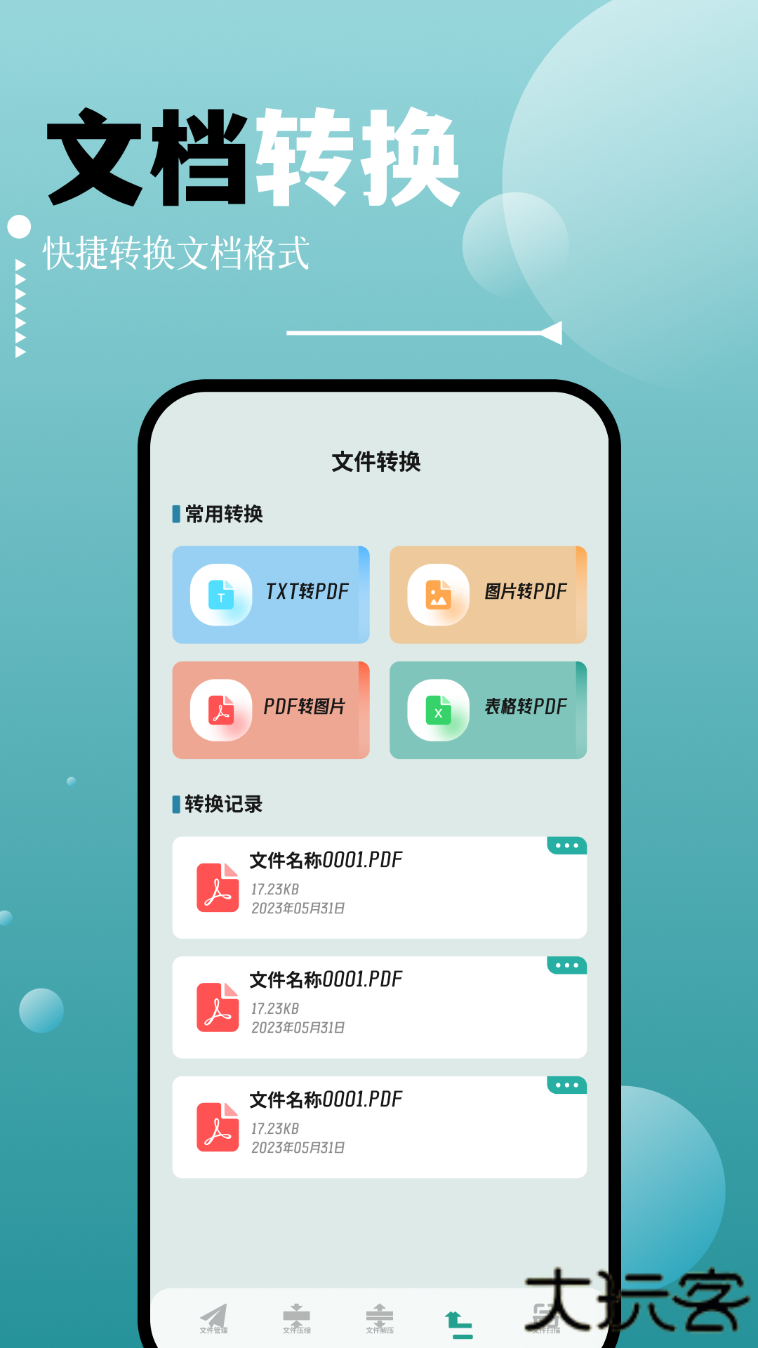 filza文件管理器免费下载