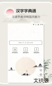 汉字字典通最新版安卓版下载 v1.2.4