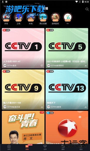 咪咕视频爱看版官方版