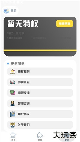 mt画质助手正版官方版