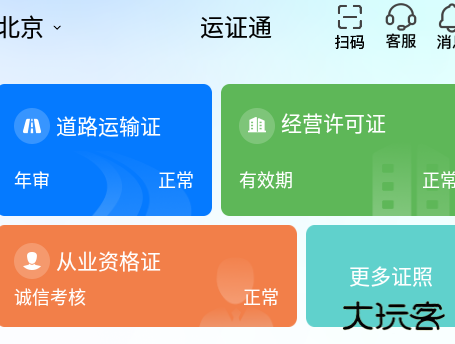 运证通app最新版2026