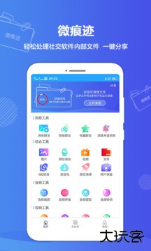 微痕迹安卓版