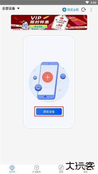 多多云手机app