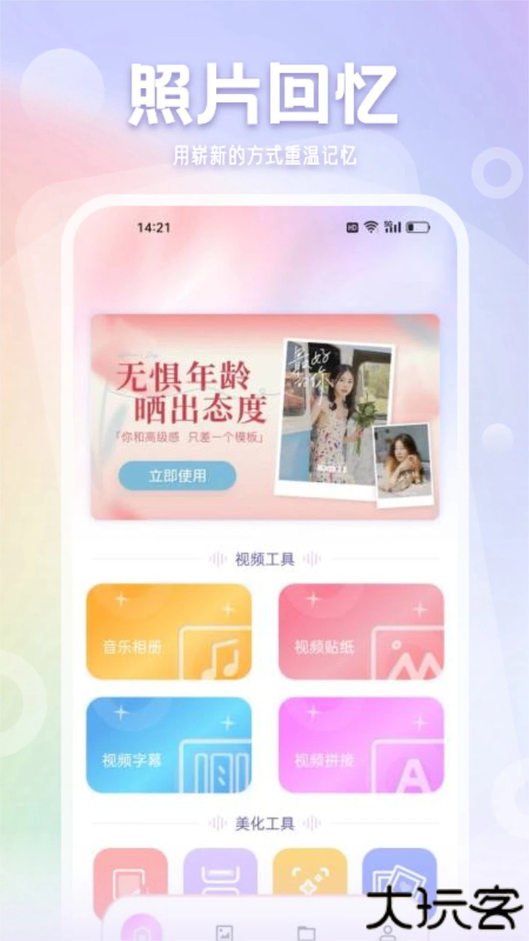 拾光相册管家安卓版