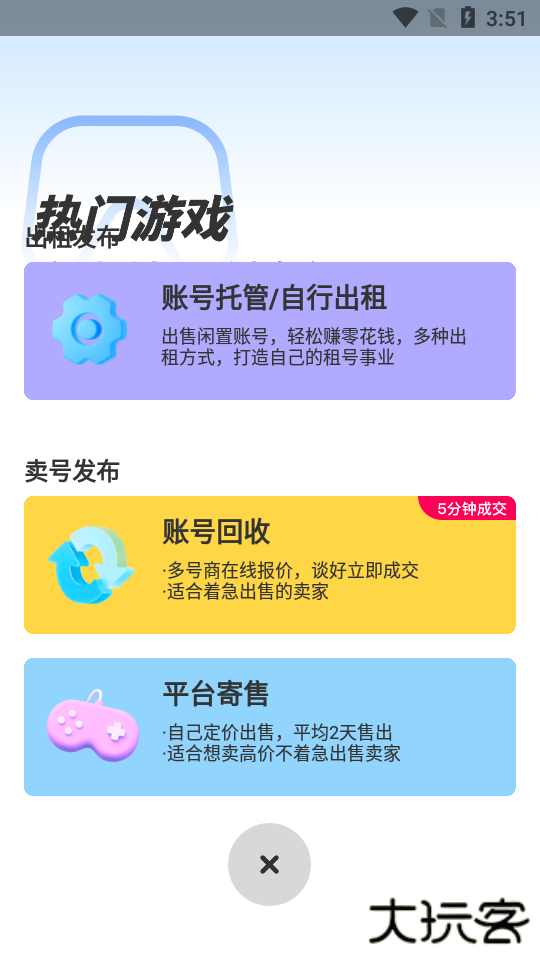 虚贝租号平台官方版