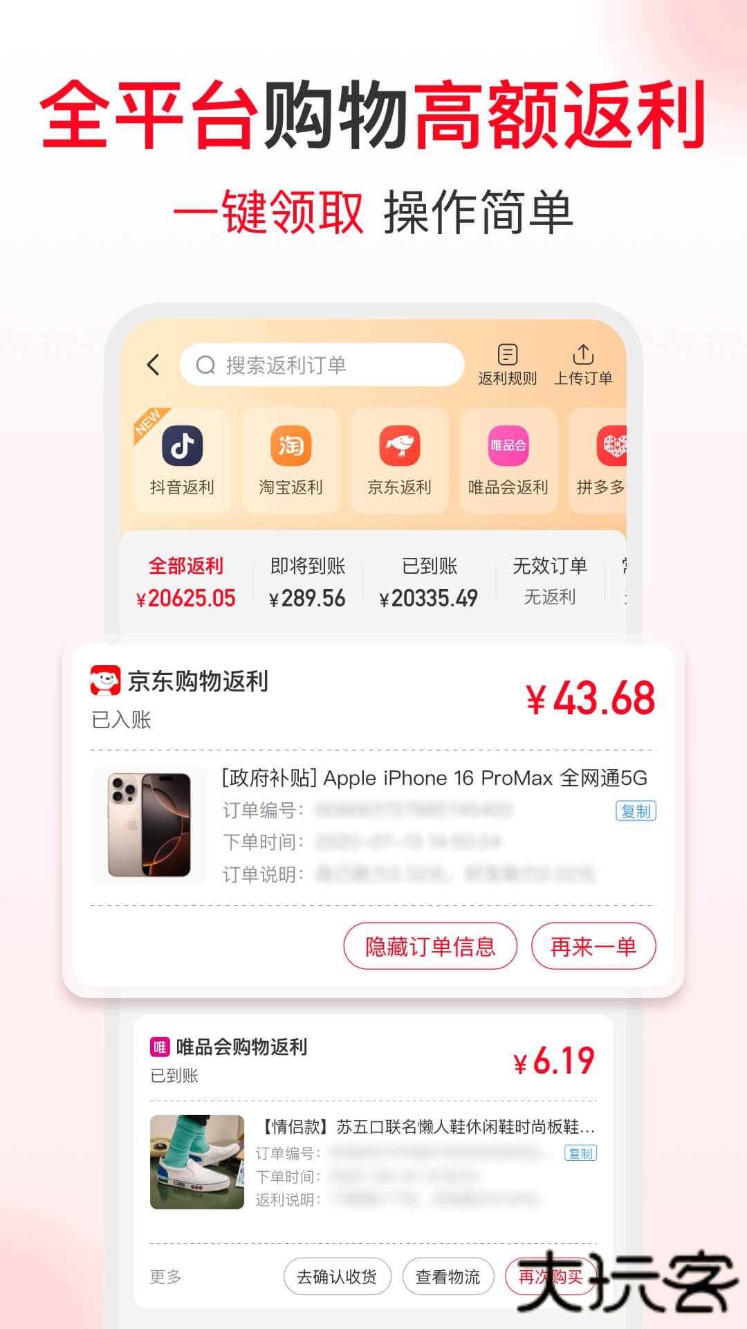 省钱快报返利平台