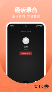 微微网络电话官方版下载 v7.8.0安卓版