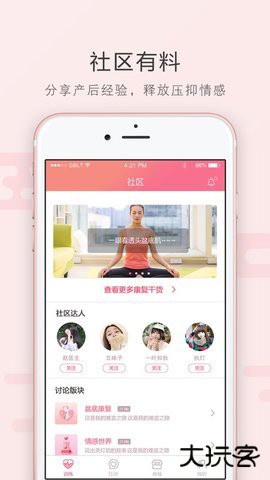 如初盆底肌运动软件3.2.82026新版