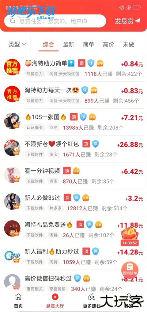 赏帮赚最新版下载