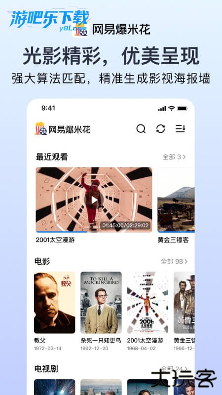 网易爆米花apk官方下载最新版本