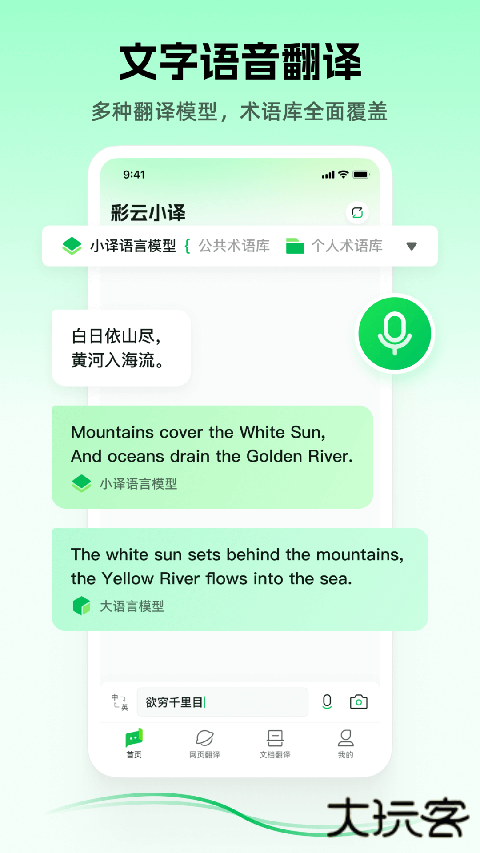 彩云小译免费下载