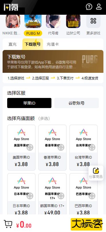 闪氪游戏充值平台免费下载