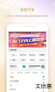 伺服驱动器故障查询最新版下载 v2.1.4安卓版