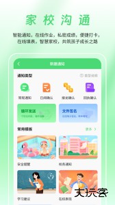 数智家校app官方版下载 v10.3.3安卓版