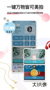 爱饰拍官方版下载 v8.0.1.6安卓版