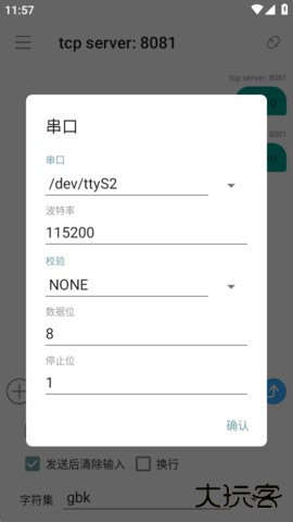 TCP网络调试助手2026新版下载1.0.7免费版