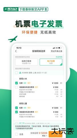 春秋航空app2026新版下载安装8.1.6手机版