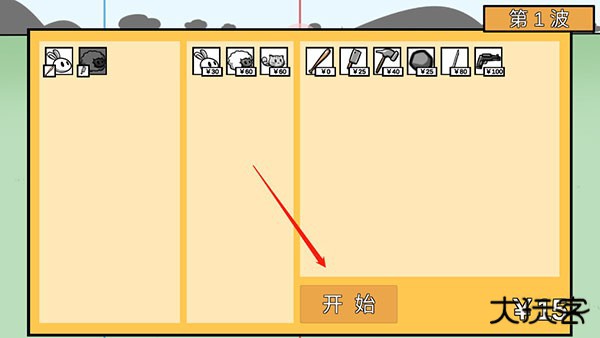 动物农场保卫战最新版本宅宅萝卜版游戏攻略3