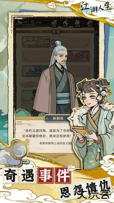 江湖人生最新版下载