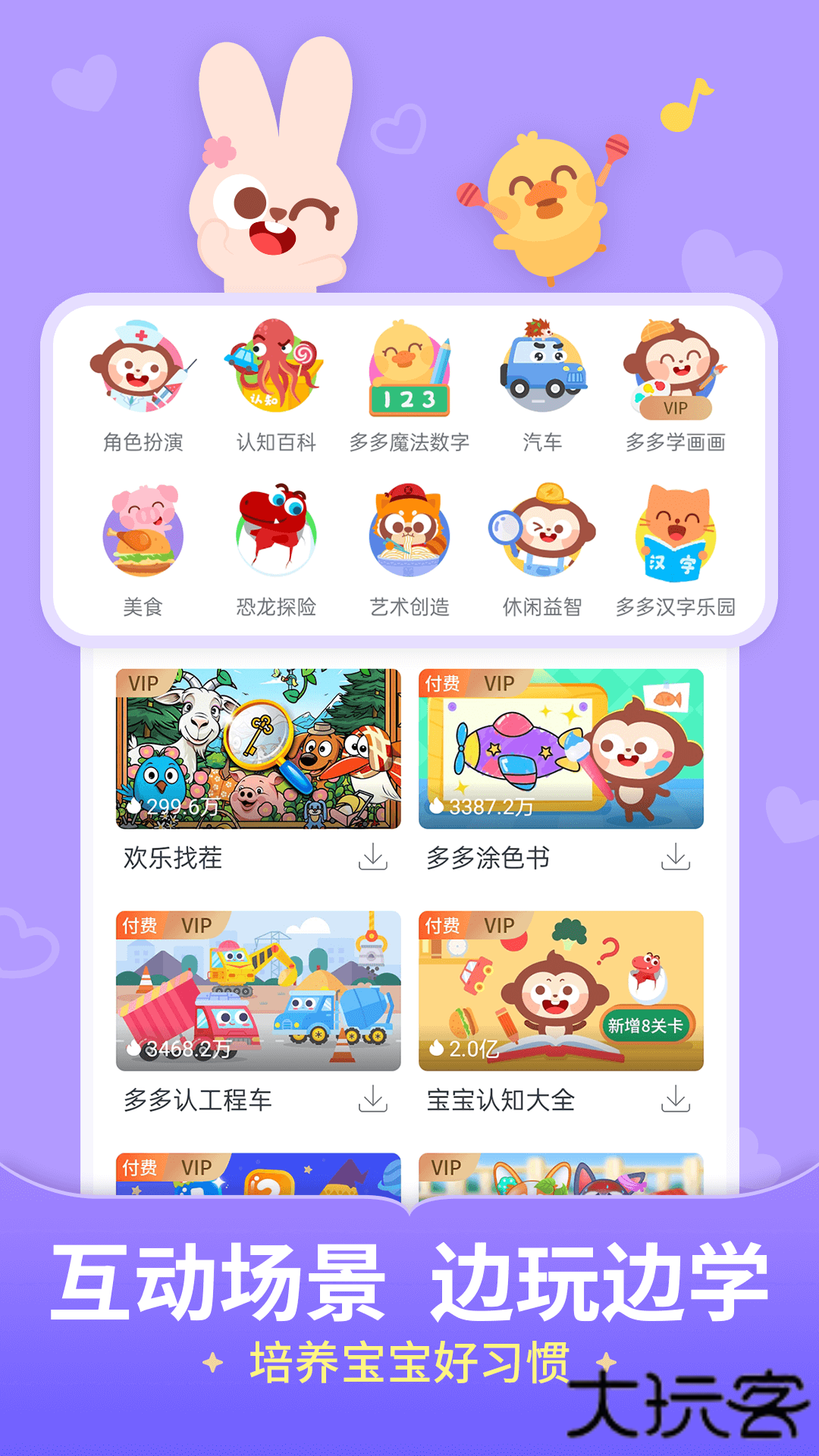 儿歌多多免费下载