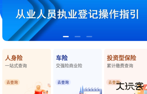 金事道中国银保监会app(金事通) 金事道中国银保监会app(金事通)