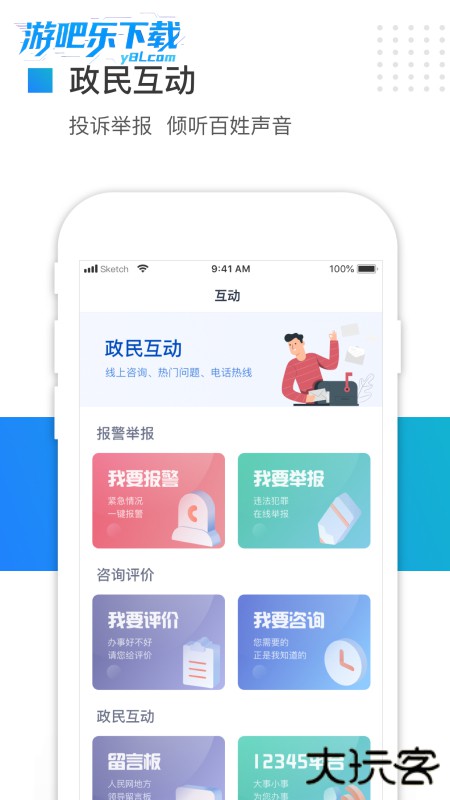 冀时办官方app免费下载