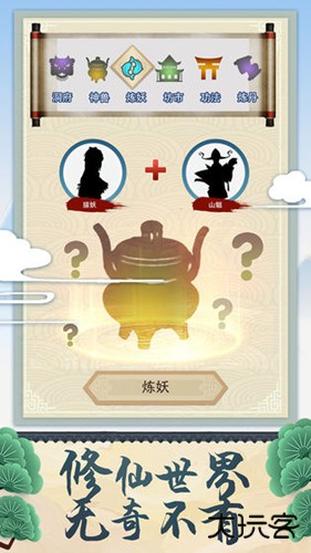 修仙式人生最新版下载