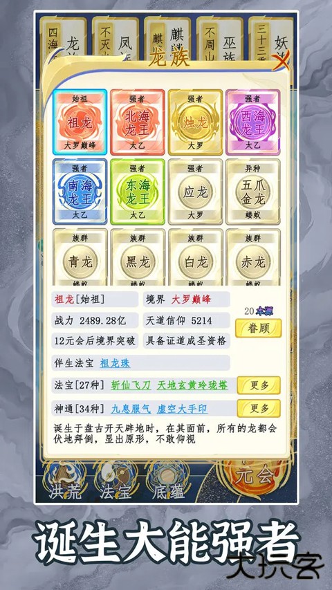 洪荒天道2主宰最新版下载