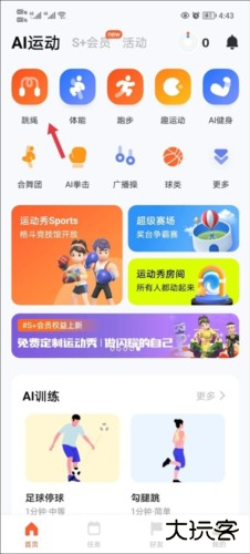 天天跳绳2023免费版10