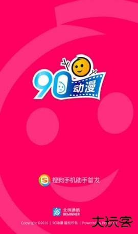 90动漫2026新版下载2.2.3免费版