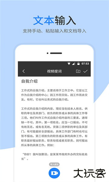 梦音提词器安卓版
