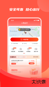 人民出行app最新版下载 v8.7.5安卓版
