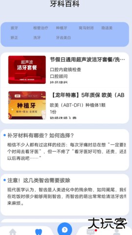 一口好牙免费下载2026新版1.25.0613.2免费版