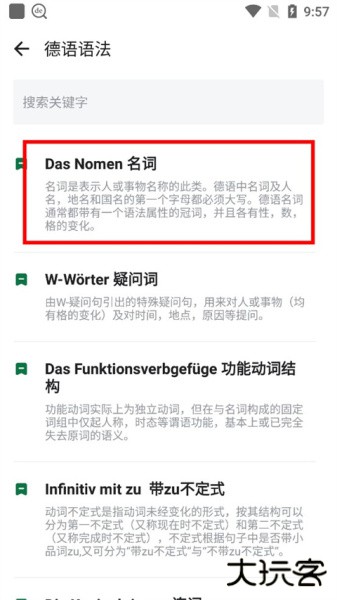 德语助手app