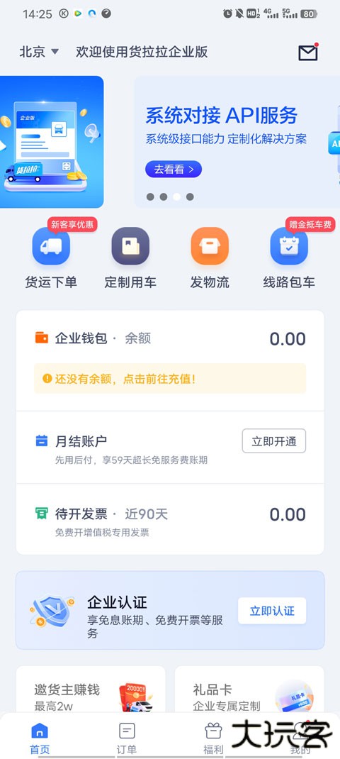 货拉拉企业版司机端