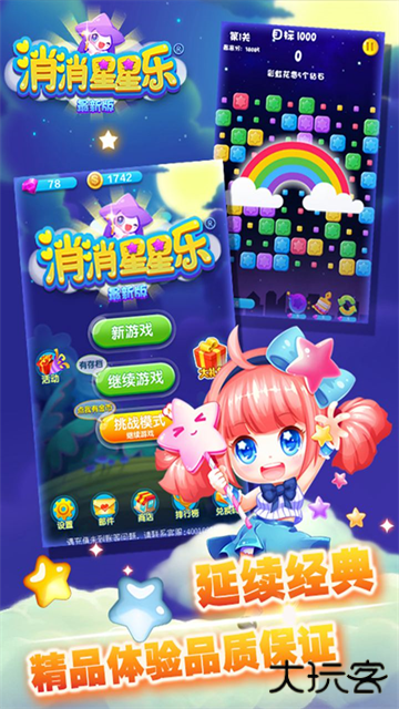 消消星星乐最新版下载