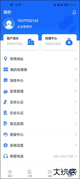 冷运宝货主版app