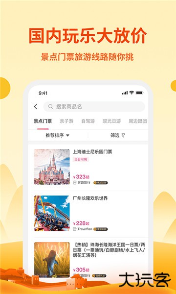 无忧行app下载安装
