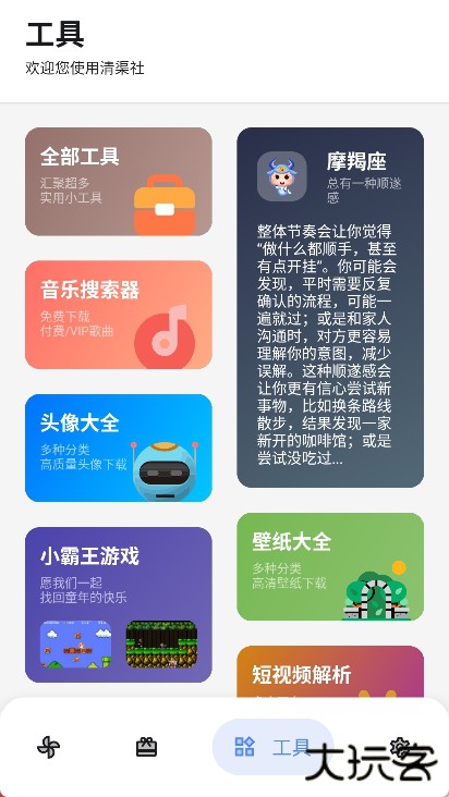 清渠社软件库软件分享下载