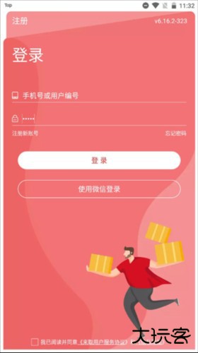 来取app3