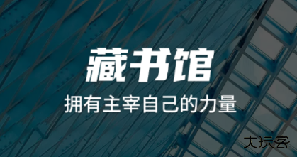 藏书馆2026最新版 藏书馆2026最新版