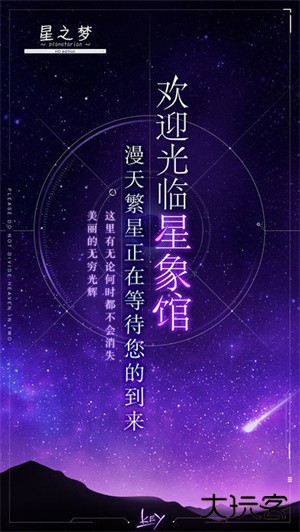 星之梦最新版下载