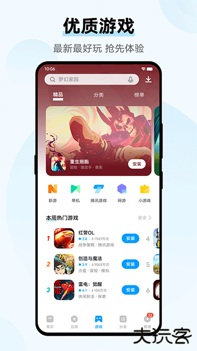 vivo应用商店免费下载