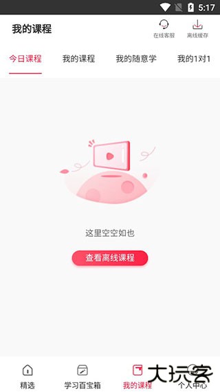 美森网校app
